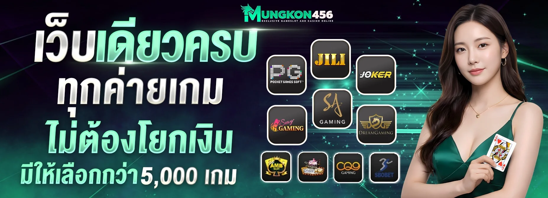 MUNGKON456 สล็อตออนไลน์ คาสิโนสด ฝากถอนออโต้ 1 บาท