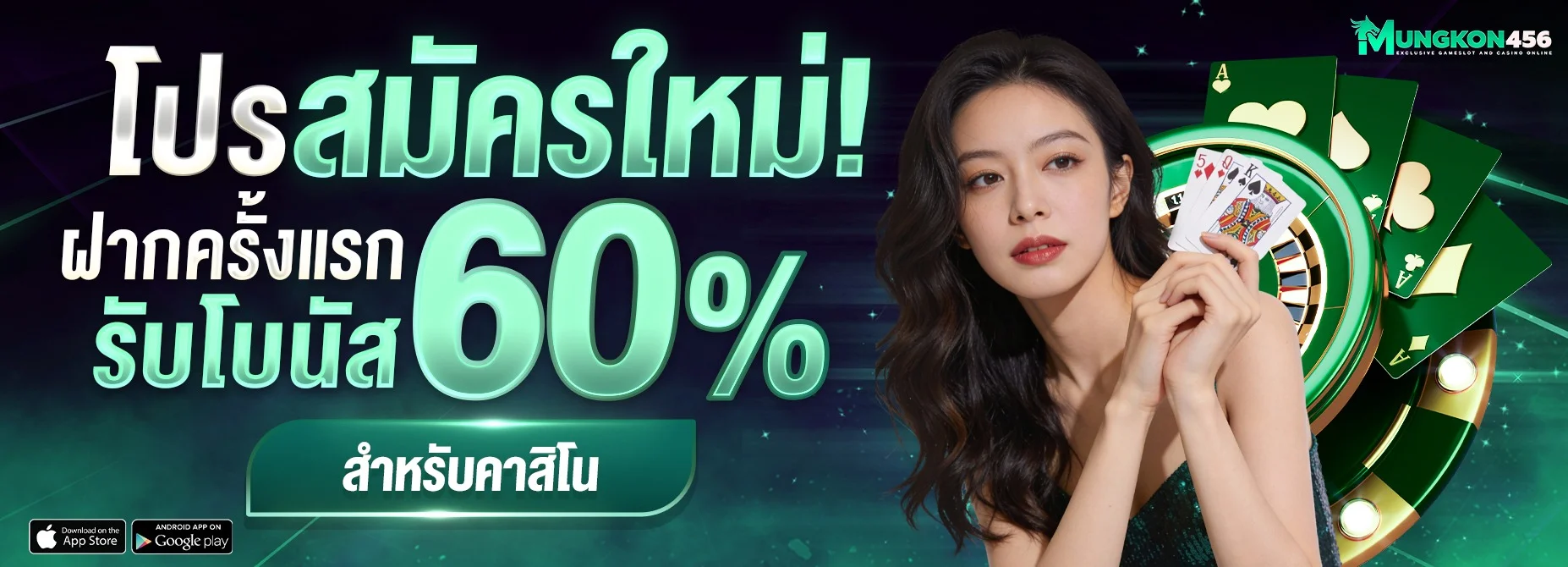MUNGKON456 สล็อตออนไลน์ คาสิโนสด ฝากถอนออโต้ 1 บาท